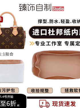 适用speedy nano内胆包Lv新款/旧款mini枕头包杜邦纸内衬内袋包撑