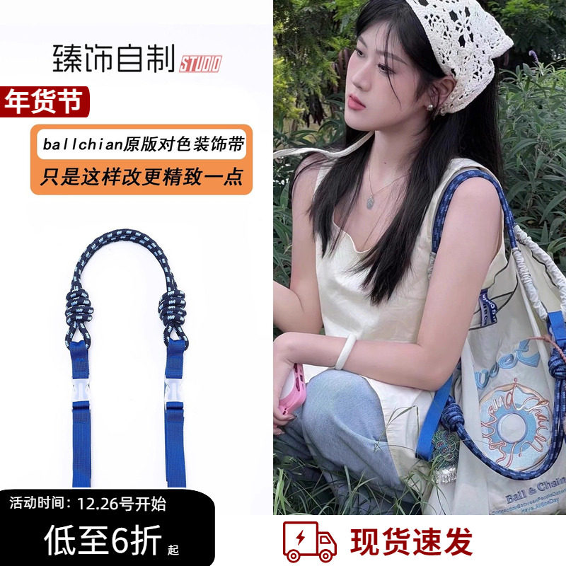 适用Ballchain圆圆同款延长带环保袋斜挎编织绳替换包带加长配件