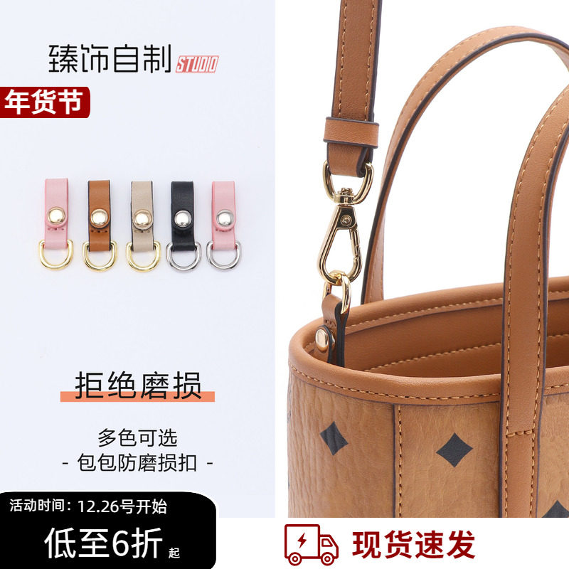 适用mcm菜篮子防磨损扣五金保护 超迷你腋下肩带包带内胆包配件,服饰配件/皮带/帽子/围巾,包带,淘宝优惠券,粉丝福利购,淘宝优惠卷