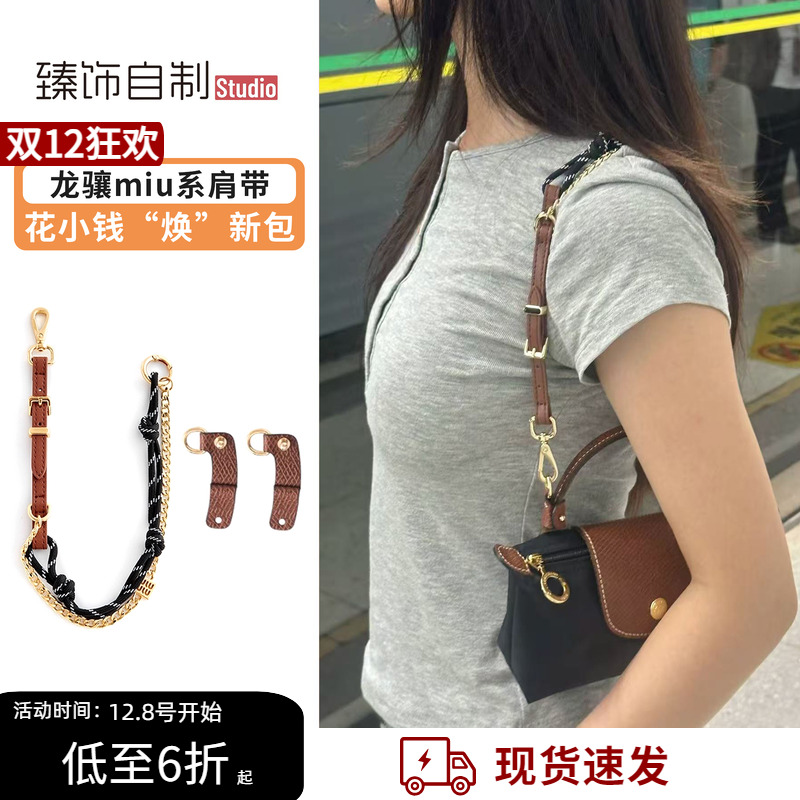 龙骧miu系肩带原版工艺精炼出品