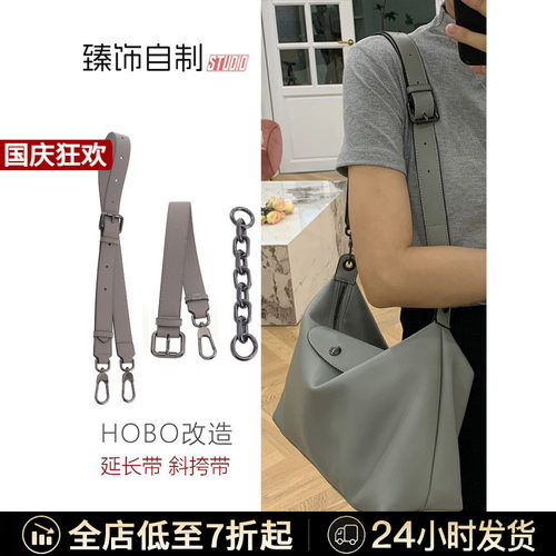 hobo延长链延长带改造斜挎替换