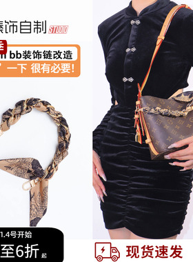 适用LV all in bb水桶包手提包延长带改造腋下 百搭丝巾挂饰链子