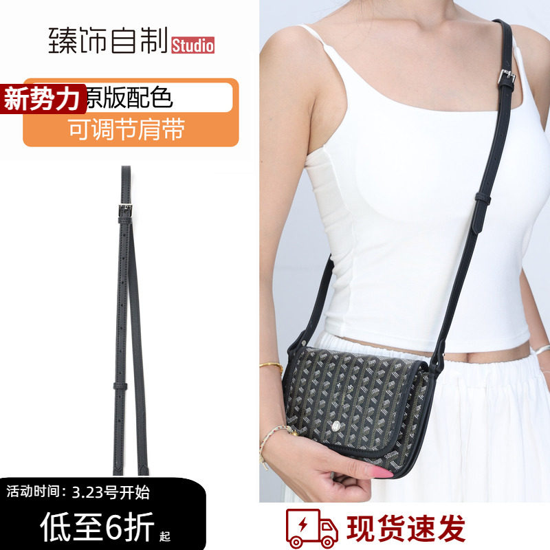 适用Goyard戈雅狗牙信封包替换斜挎可调节牛皮肩带包带子包包配件