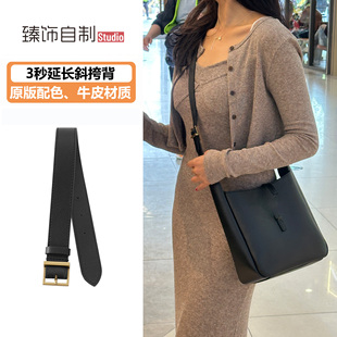 适用ysl圣罗兰hobo水桶包延长带腋下包改造斜挎加长背带内胆配件