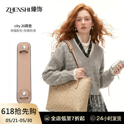 适用于蔻驰city26肩垫coach托特包改造加宽肩带防勒防滑肩托配件
