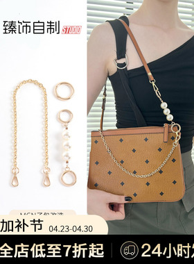 适用mcm子母包改造珍珠链条装饰腋下包包延长链子肩带配件单买