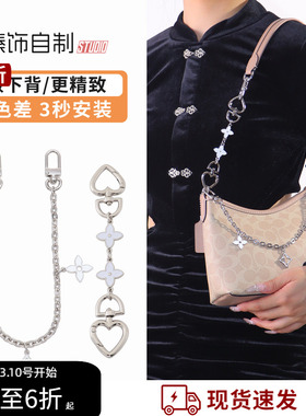 适用于coach蔻驰流浪包19改造迷你laurel腋下延长链肩带链条配件