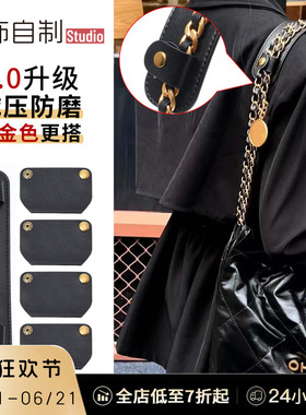 适用chanel香奈儿22bag防磨损片垃圾袋肩带改造减压防滑肩垫配件