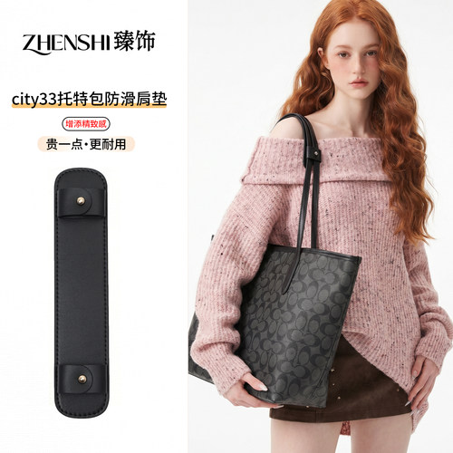 适用于coach蔻驰肩垫city30 33改造肩带加宽配件防勒防滑减压内胆