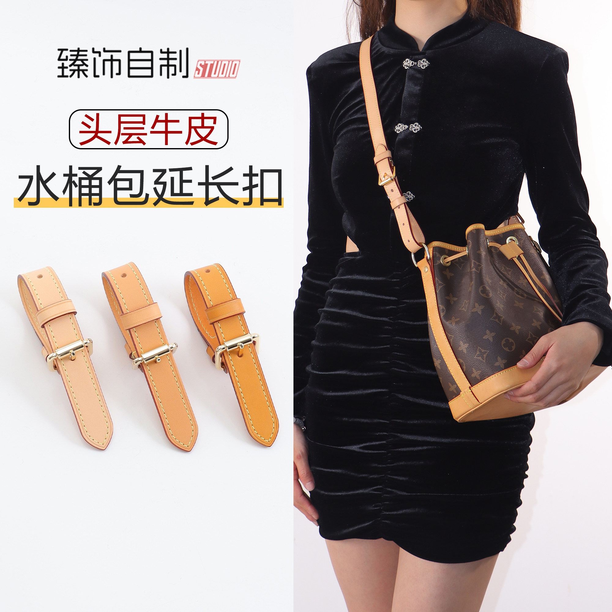 适用Lv抽绳水桶包延长带加长Noe BB包带子肩带改造斜挎配件单买