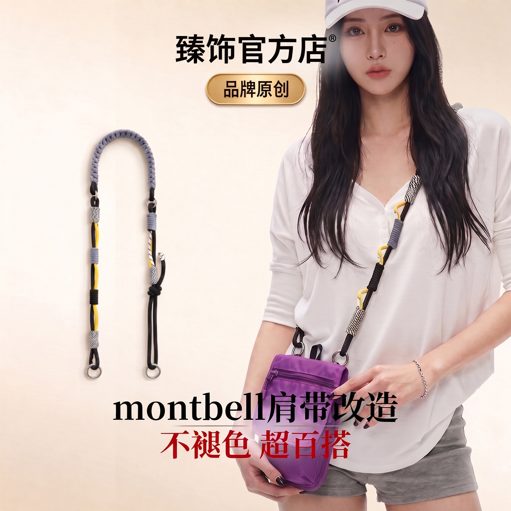 montbell护照包肩带斜挎编织绳