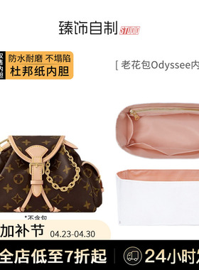 适用于Lv Odyssee内胆包奥德赛杜邦纸轻薄防水饺子包拉链内衬内撑