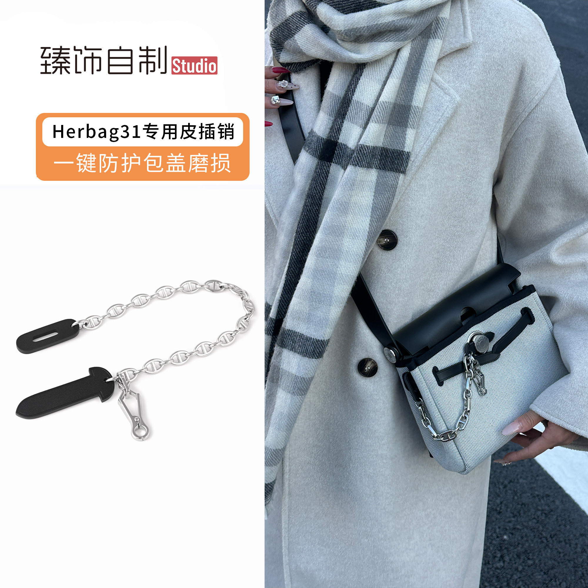 Herbag皮插片皮插销链Mini迷你20/31/39牛皮锁扣插片链包盖防磨损