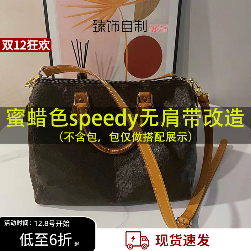speedy无肩带款改造斜挎