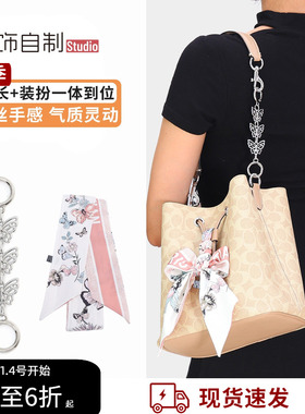 适用蔻驰Rowan21水桶包22延长链coach加长肩带腋下包链条丝巾配件