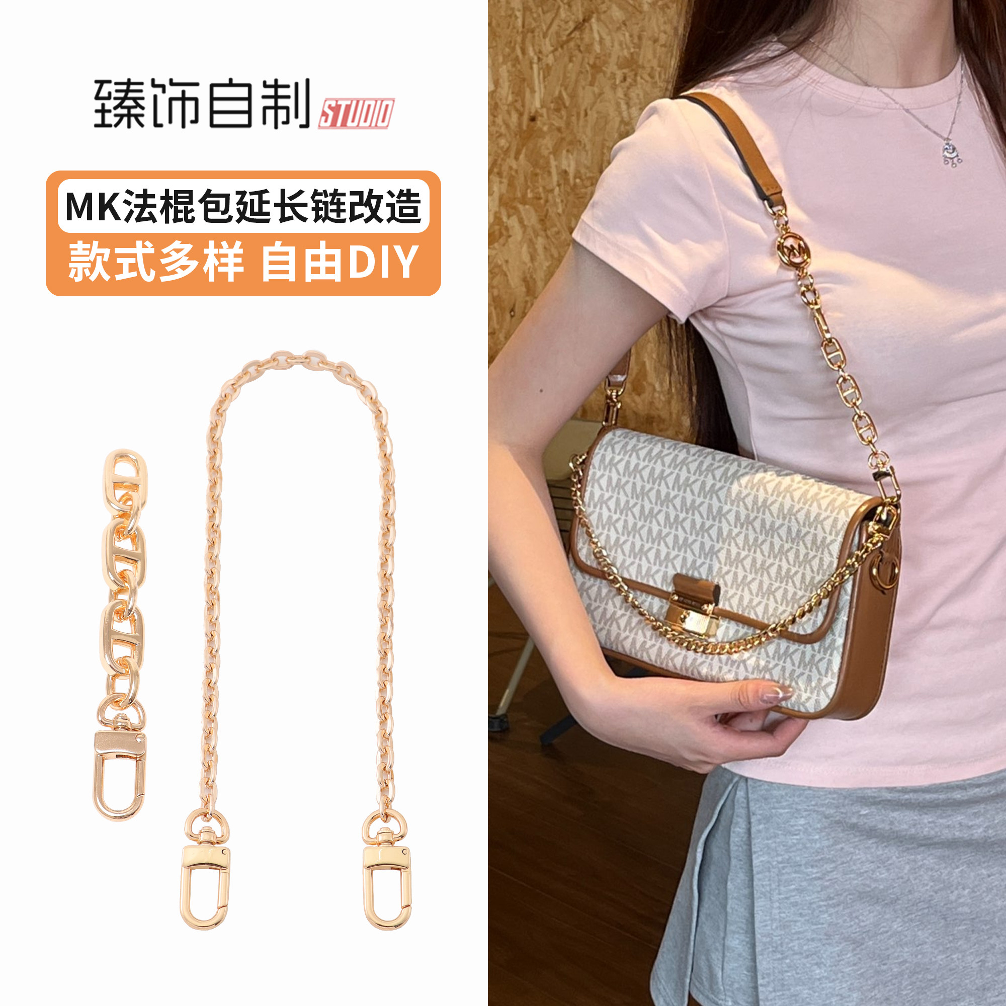 MK专属延长链腋下背更好看图片