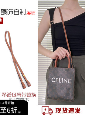 适用celine mini tote背带包带替换赛琳cabas琴谱包肩带斜挎腋下