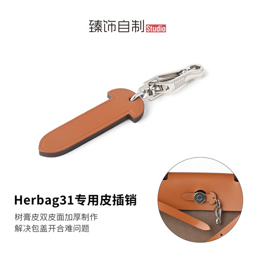 简约大气！有效减缓包盖磨损！
