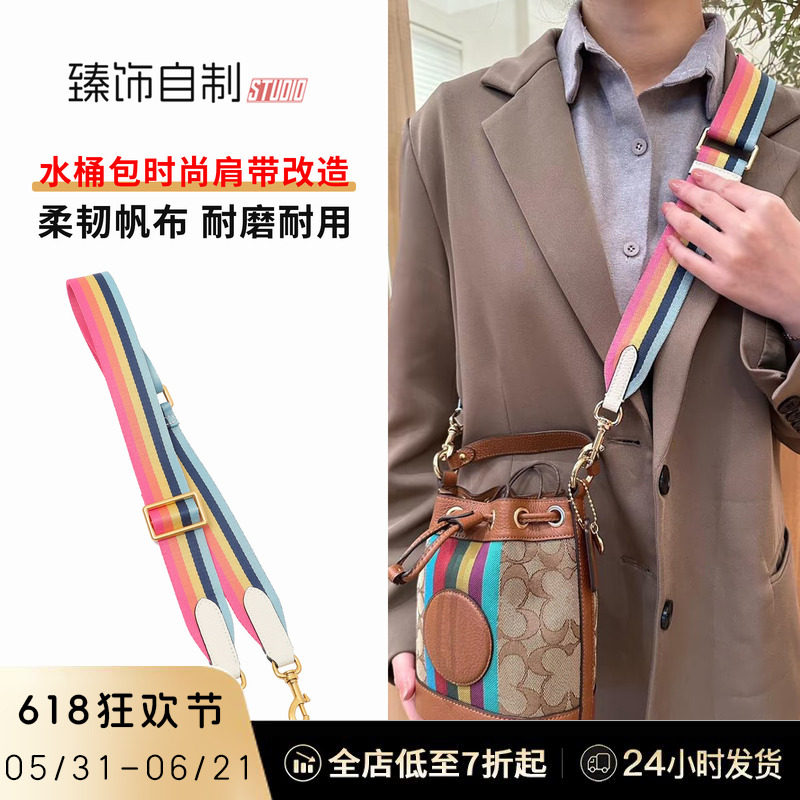 适用Coach蔻驰水桶包替换帆布可调节彩虹肩带包带斜挎包配件单买