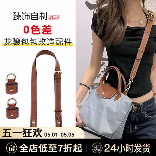 小号珑骧托特包肩带longchamp龙骧包带短柄中号大号斜挎背带配件 - 封面