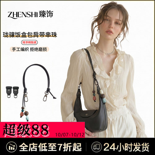 适用于珑骧饭盒包改造单肩腋下串珠肩带longcham龙骧xtra包带配件
