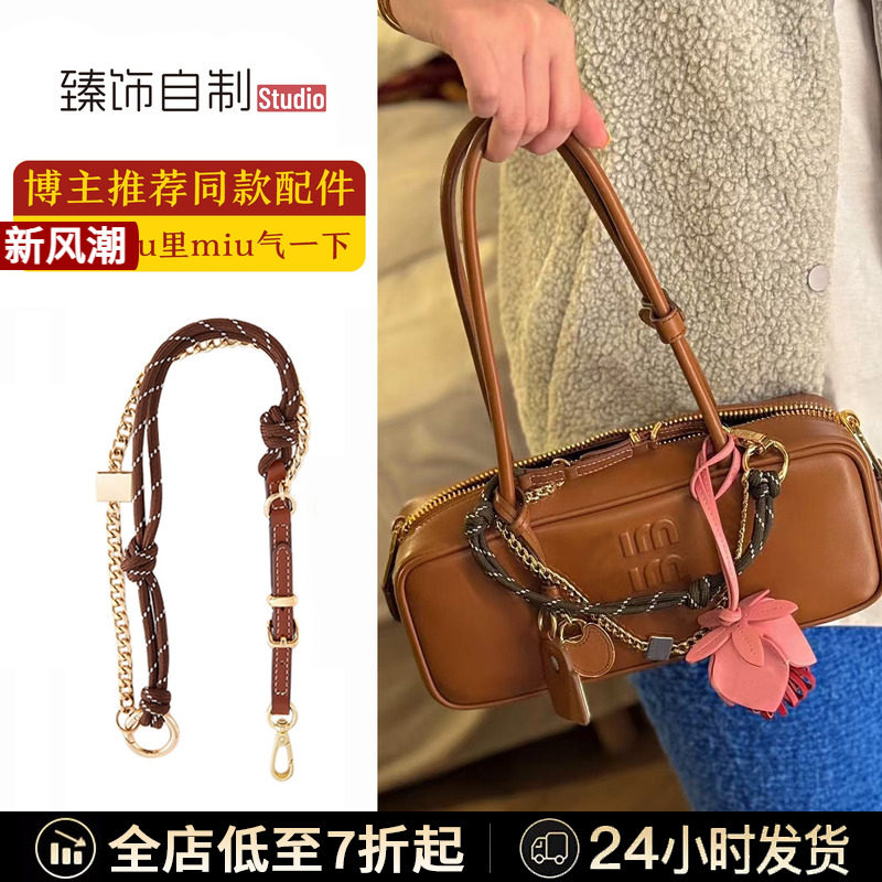 适用于miumiu风保龄球包挂饰波士顿公文包尼龙编织绳肩带配饰挂件图片