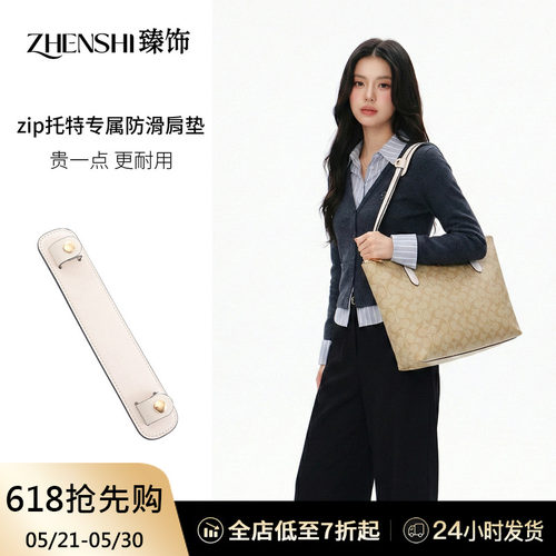 zip托特专属防滑肩垫/内胆/底板