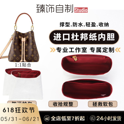 适用于neonoebb内胆包lv小水桶包杜邦纸收纳整理内衬包中包配件