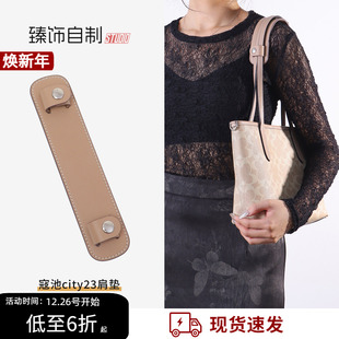 适用Coach蔻驰City23托特包肩带肩垫配件加宽减压防滑肩托内胆包