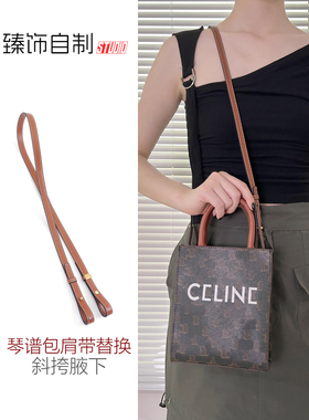 适用celine mini tote背带包带替换赛琳cabas琴谱包肩带斜挎腋下
