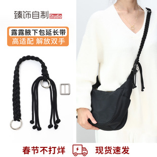 适用露露Lemon延长编织绳LULU加长肩带改造斜跨绳腋下包单肩配件