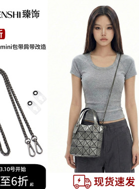 适用三宅一生mini包带肩带改造小方盒链条防磨损扣斜挎腋下内胆
