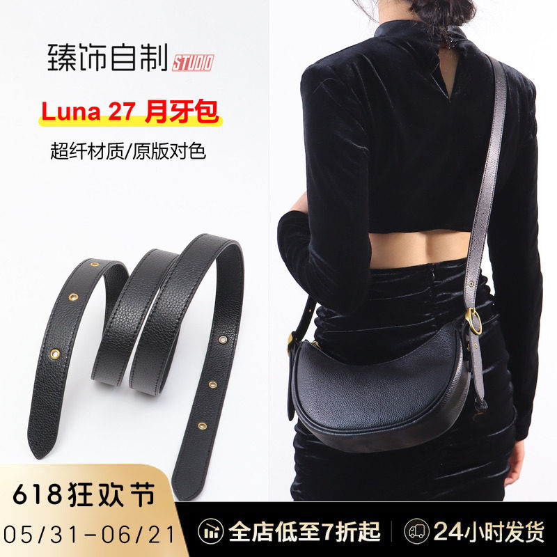 适用Coach蔻驰Luna27月牙腋下包手提牛角豌豆包改造斜挎肩带包带