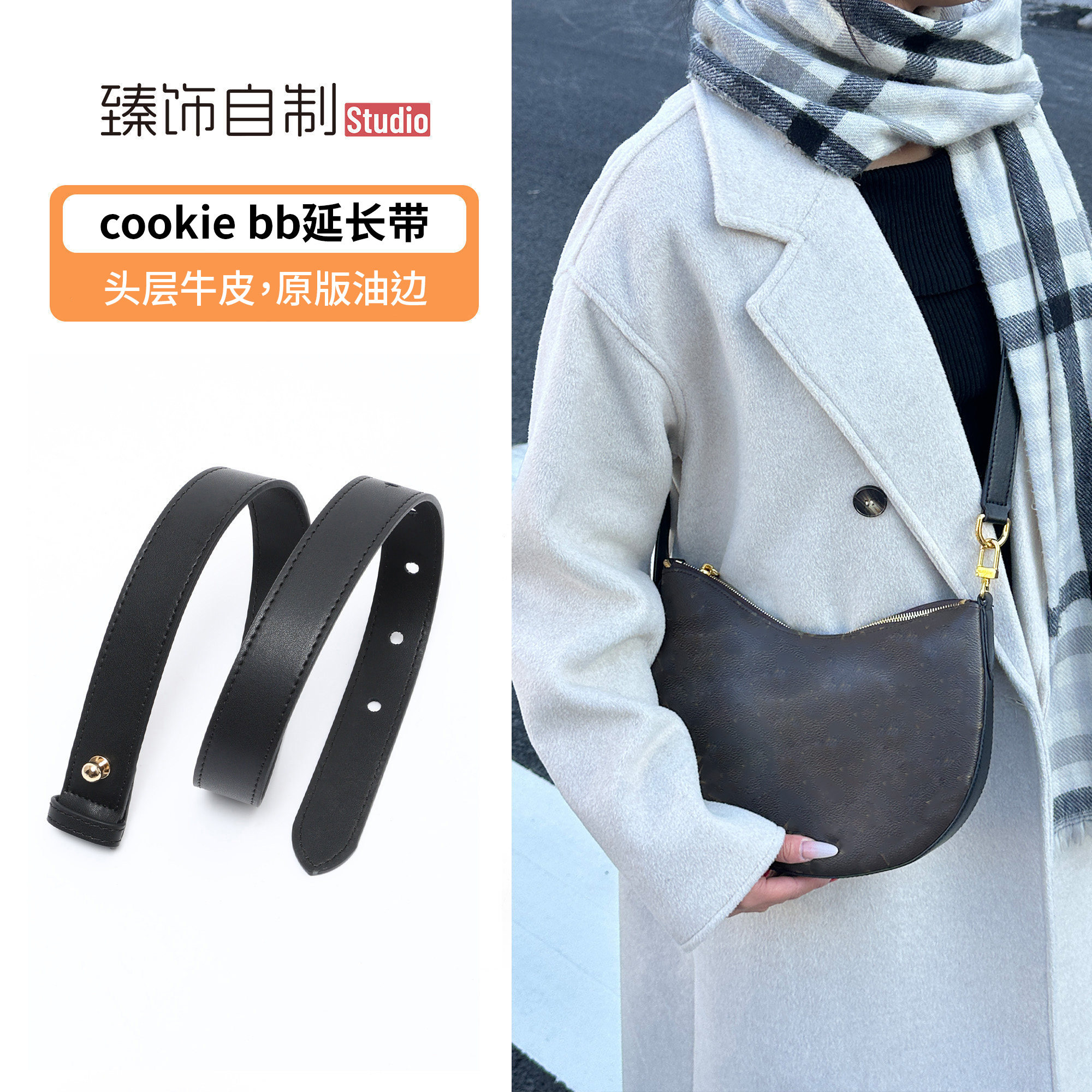 适用于lv cookie bb延长带包带加长带腋下改造斜挎肩带内胆包配件