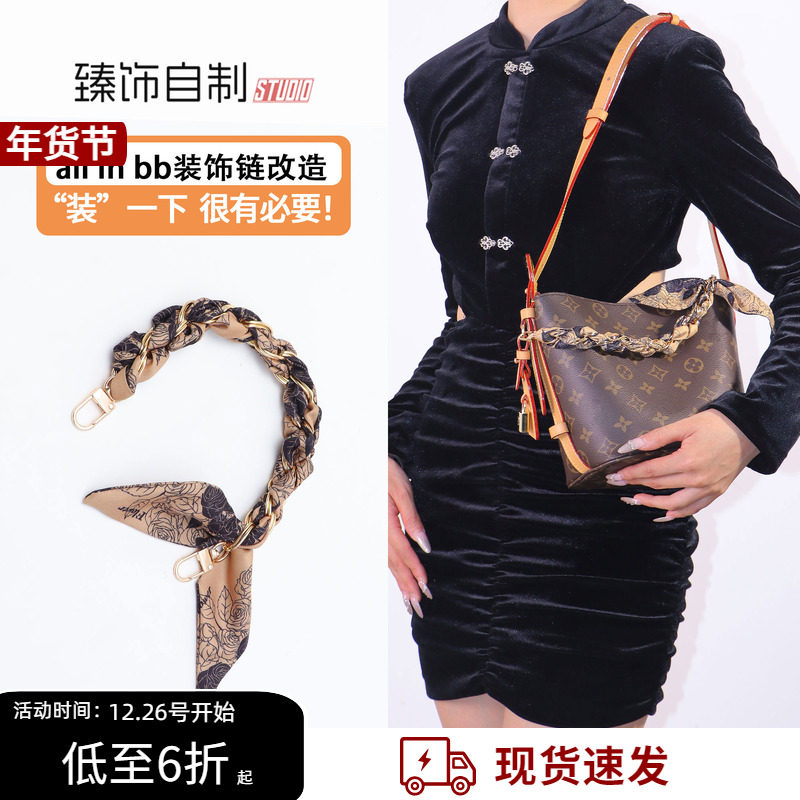 适用LV all in bb水桶包手提包延长带改造腋下 百搭丝巾挂饰链子,服饰配件/皮带/帽子/围巾,包带,淘宝优惠券,粉丝福利购,淘宝优惠卷