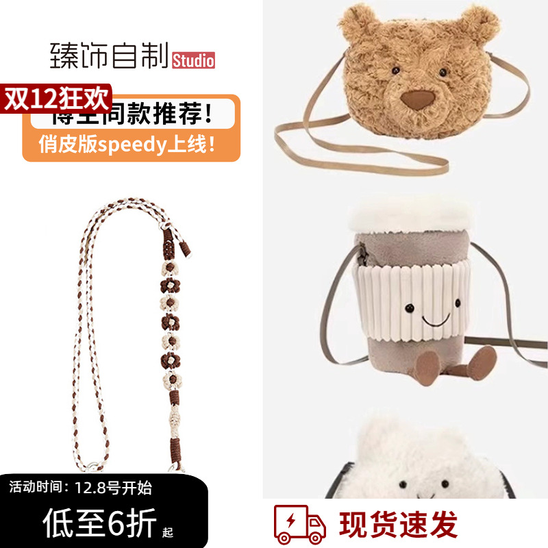 适用Jellycat咖啡杯斜挎肩带包带长度缩短扣巴塞罗熊内胆包包配件
