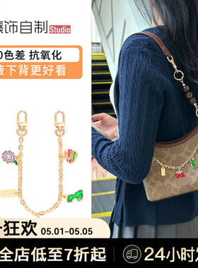适用coach蔻驰Laurel 19小流浪包迷你延长链条肩带改造装饰包配件