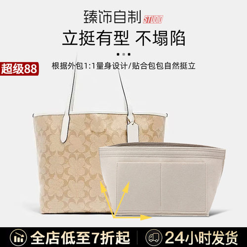 适用COACH蔻驰托特包内胆包City30/33购物袋收纳内衬袋包撑包中包