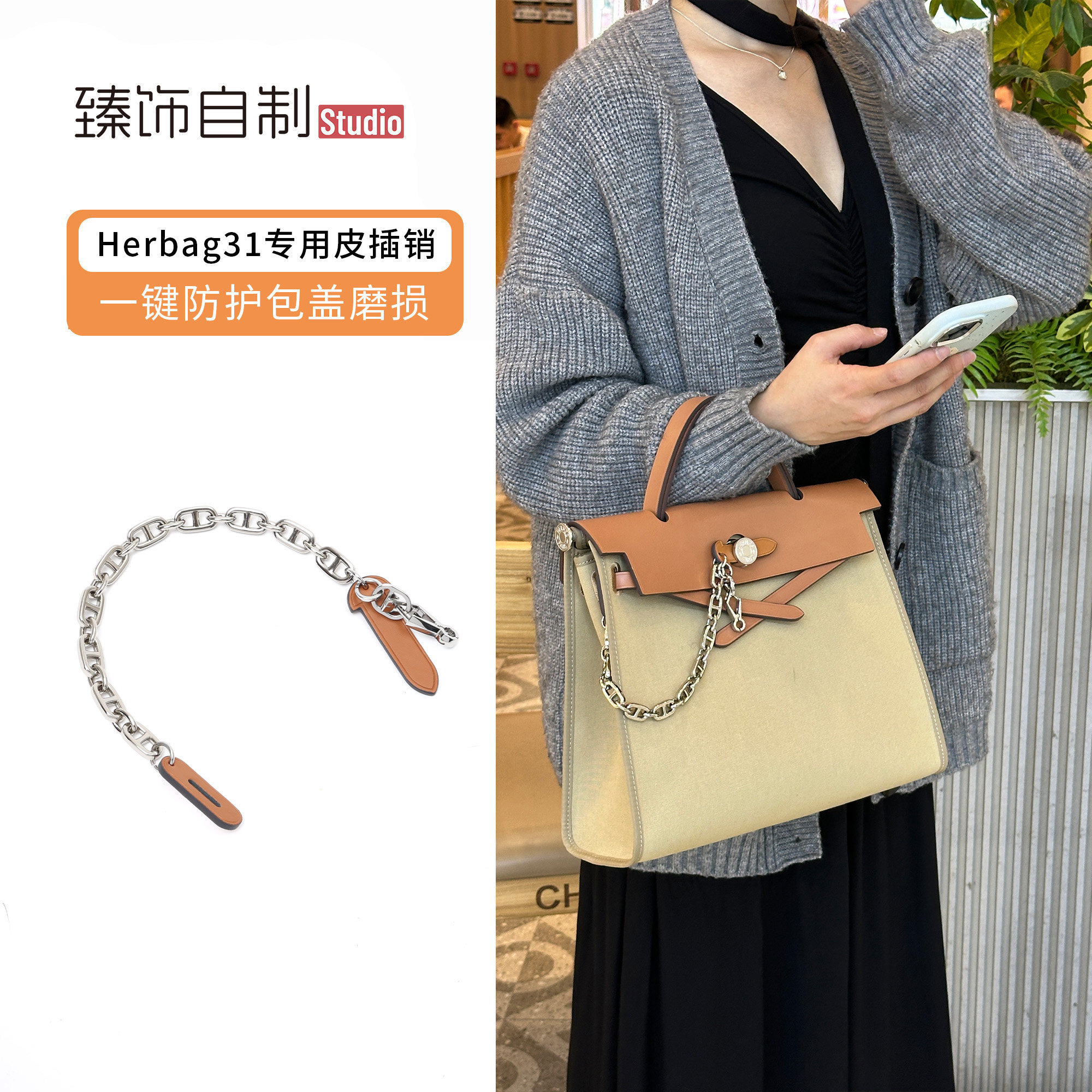 适用于爱马仕herbag31插销扣包盖锁扣装饰链条插片包锁配件不磨损