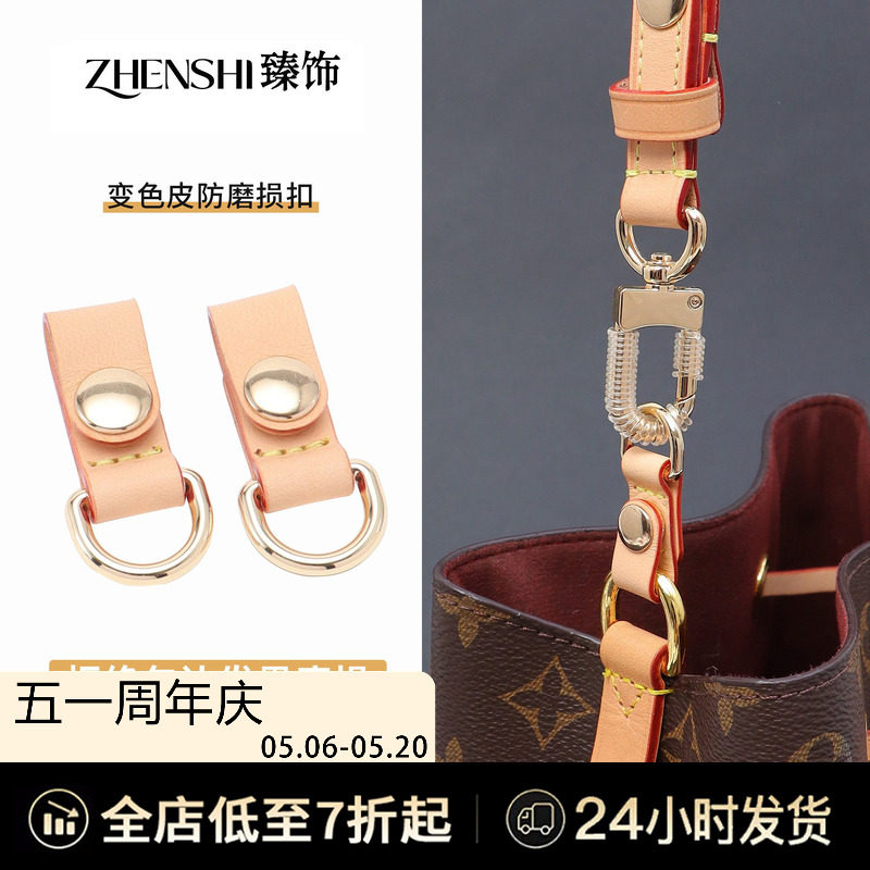 适用Lv Neonoe bb水桶包防磨损扣五金保护圈肩带缩短长度调节皮扣