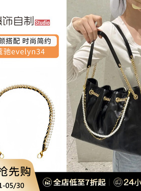 适用于蔻驰Evelyn34装饰链coach垃圾袋珍珠挂饰链条改造包链配件