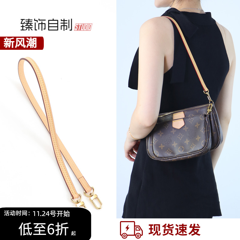 适用lv五合一麻将包肩带改造斜挎腋下植鞣革老花三合一woc包带子