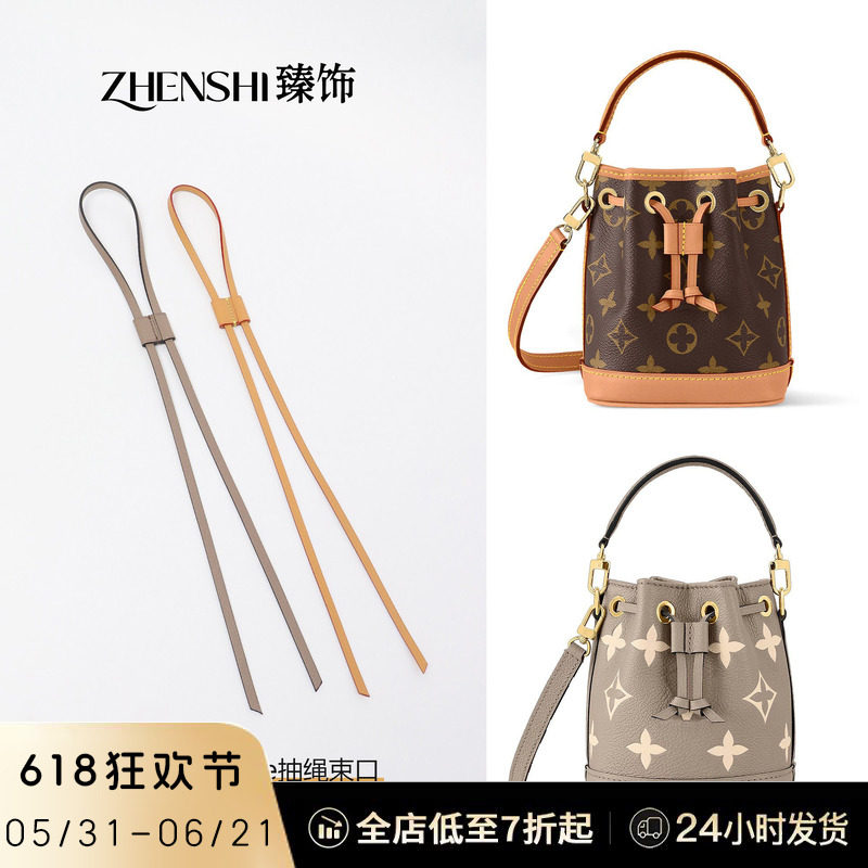 适用lv nano迷你水桶包抽绳内胆内袋配件替换noe束口绳子锁块滑块