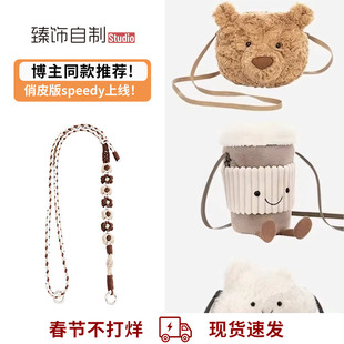 适用Jellycat咖啡杯斜挎肩带包带长度缩短扣巴塞罗熊内胆包包配件