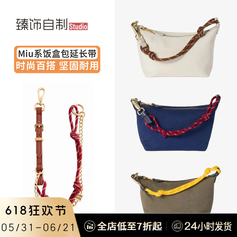 适用于miumiu饭盒包延长带加长手提包腋下延长链包包肩带改造斜挎
