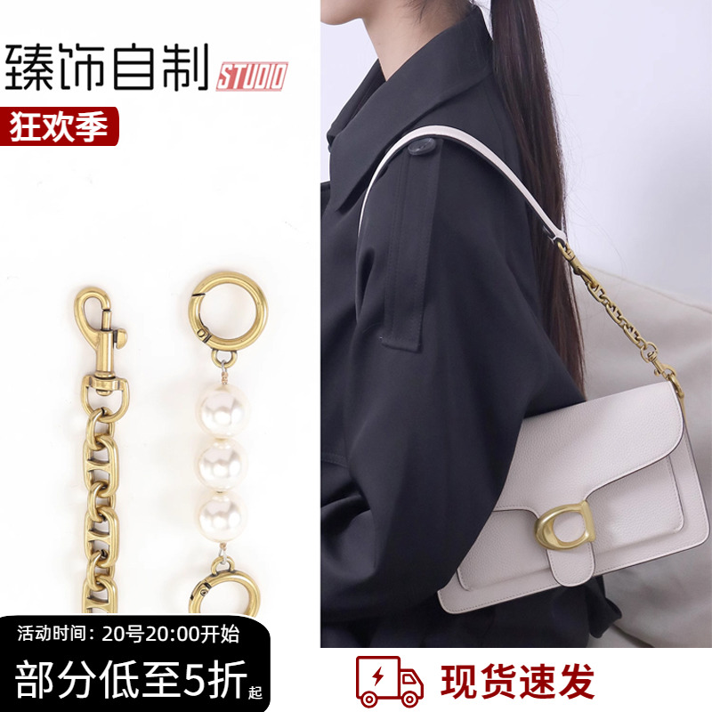 珍珠延长链条麻将包改造加长肩带