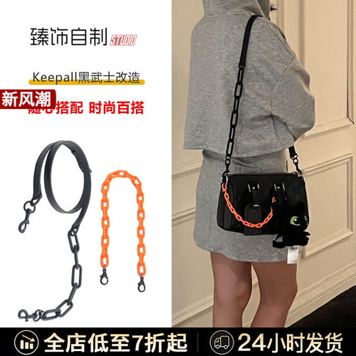 Keepall25链条/防水收纳内胆