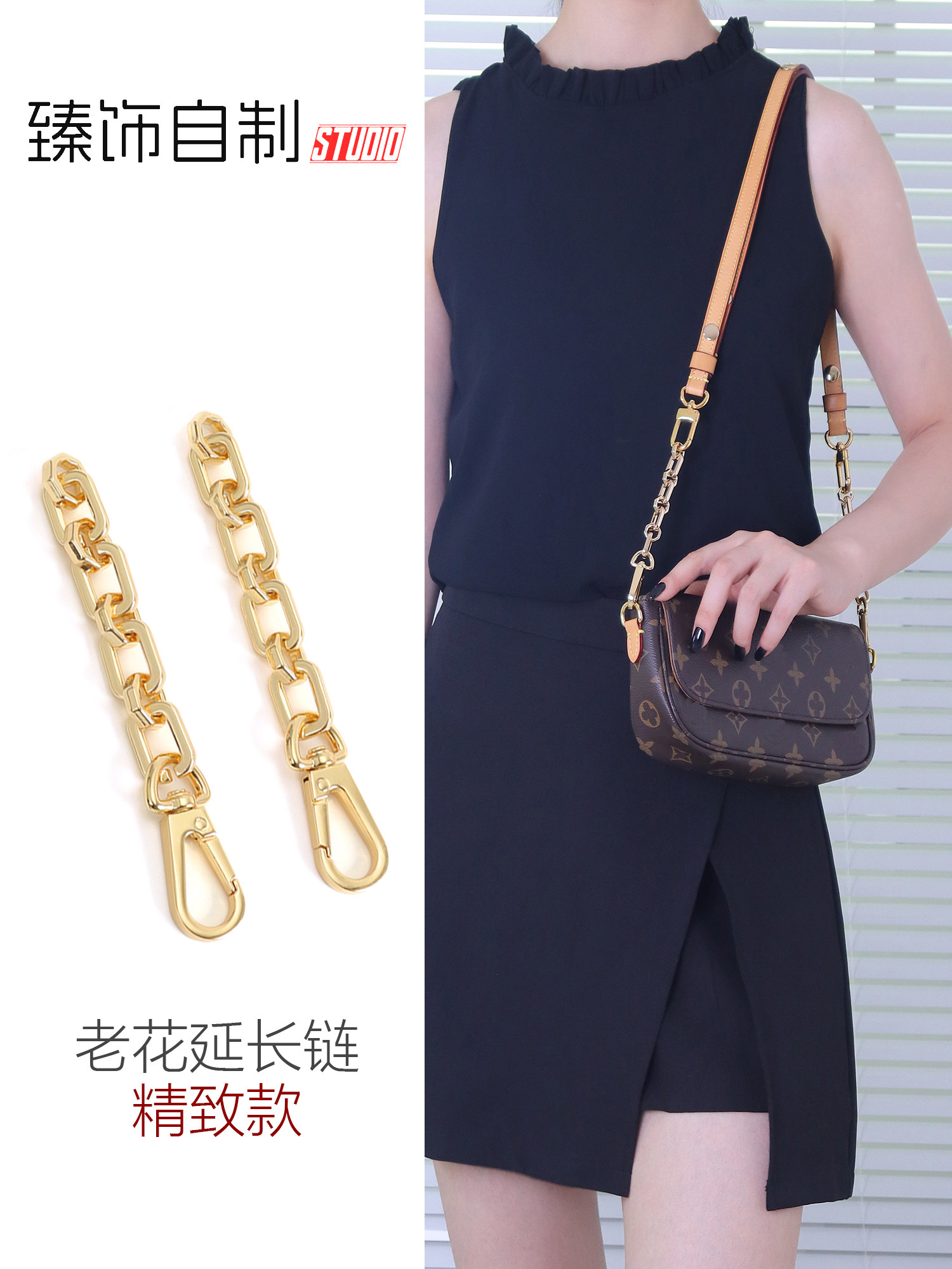 臻饰适用lv水桶包肩带延长链老花牛角包ivy包带加长链包包配件