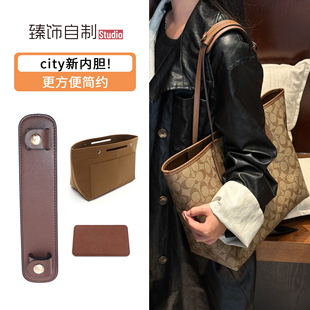 适用Coach蔻驰City33托特包中包内胆包撑型收纳内衬内袋加宽肩带