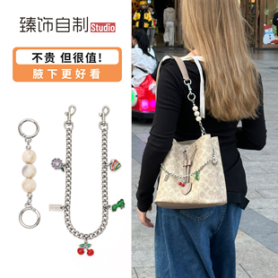 适用coach蔻驰Rowan水桶包延长链珍珠链加长包肩带腋下内胆包配件